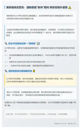 美联储：降息需谨慎 通胀数据不足