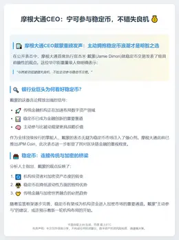 摩根大通CEO：宁可参与稳定币，不错失良机