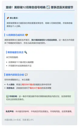 美联储12月或降息