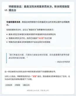 特朗普：关税案审理期间暂停新关税