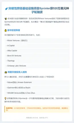 Sprinter获520万美元种子轮融资