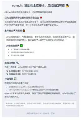 ether.fi：流动性金库安全，风险敞口可查