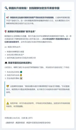 韩或效美制裁朝鲜加密货币