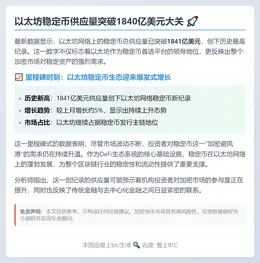 以太坊稳定币供应量创新高