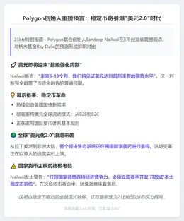 Polygon联创：稳定币短期或助美元走强
