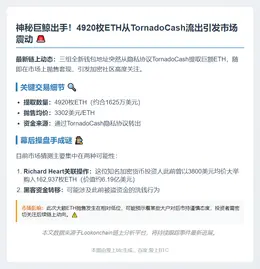 三新钱包抛售4920枚ETH
