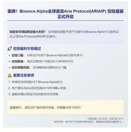 Binance Alpha上线ARIAIP，空投门槛226分
