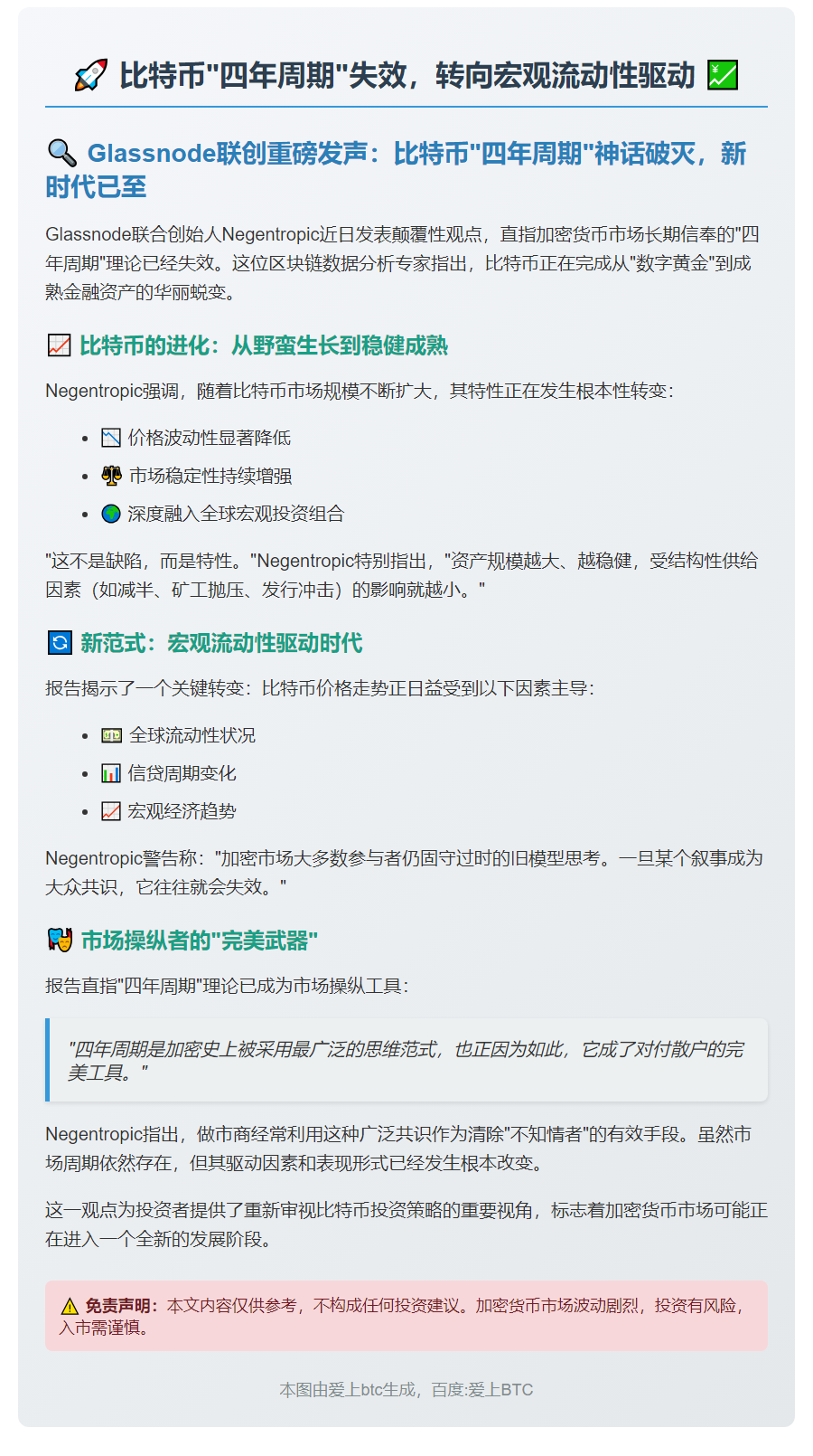 比特币"四年周期"失效，转向宏观流动性驱动