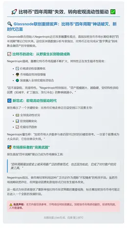 比特币"四年周期"失效，转向宏观流动性驱动