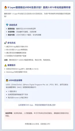 X Layer推USDG生息，年化收益3.85%
