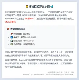 新建钱包接收630枚比特币，价值6420