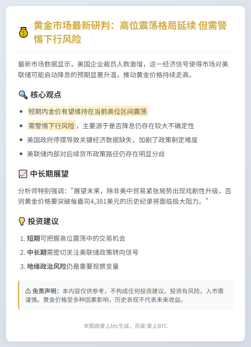 金价或维持高位 但下行风险犹存