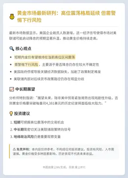 金价或维持高位 但下行风险犹存