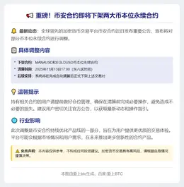 币安下架MANA、EGLD币本位合约