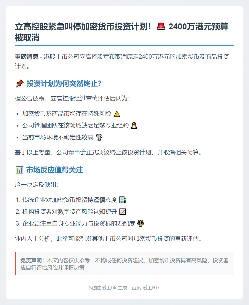 立高控股取消2400万港元购币计划
