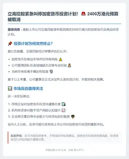立高控股取消2400万港元购币计划