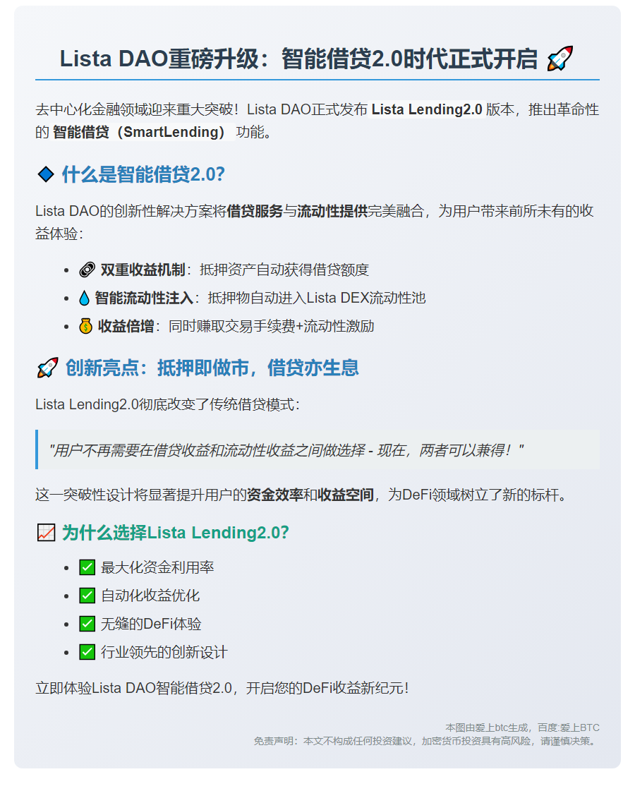Lista DAO推出智能借贷2.0