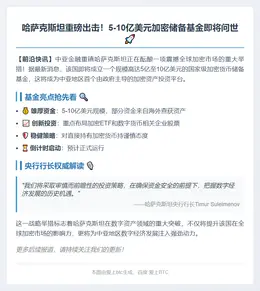 哈国拟建5-10亿美元加密基金