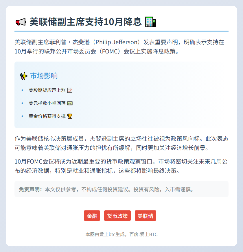 美联储副主席支持10月降息
