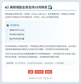 美联储副主席支持10月降息