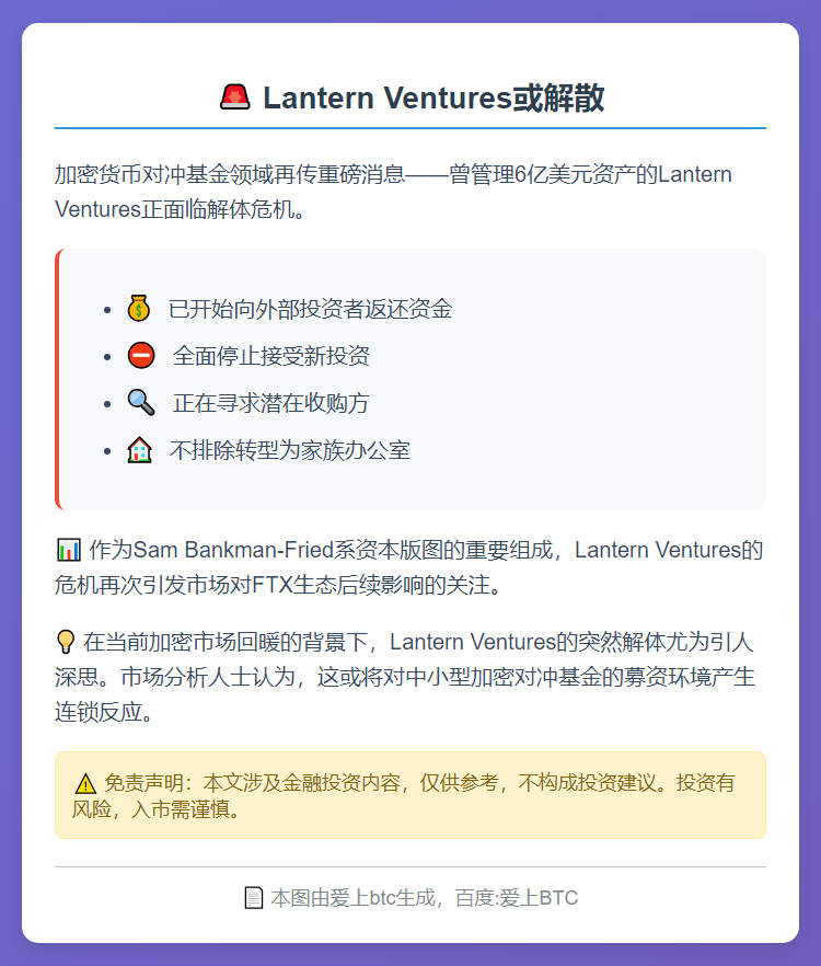 Lantern Ventures或解散