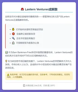 Lantern Ventures或解散