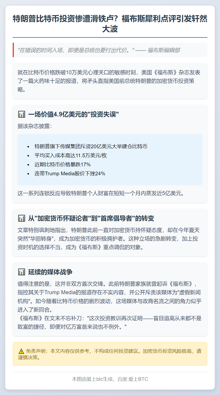 特朗普买比特币亏近5亿