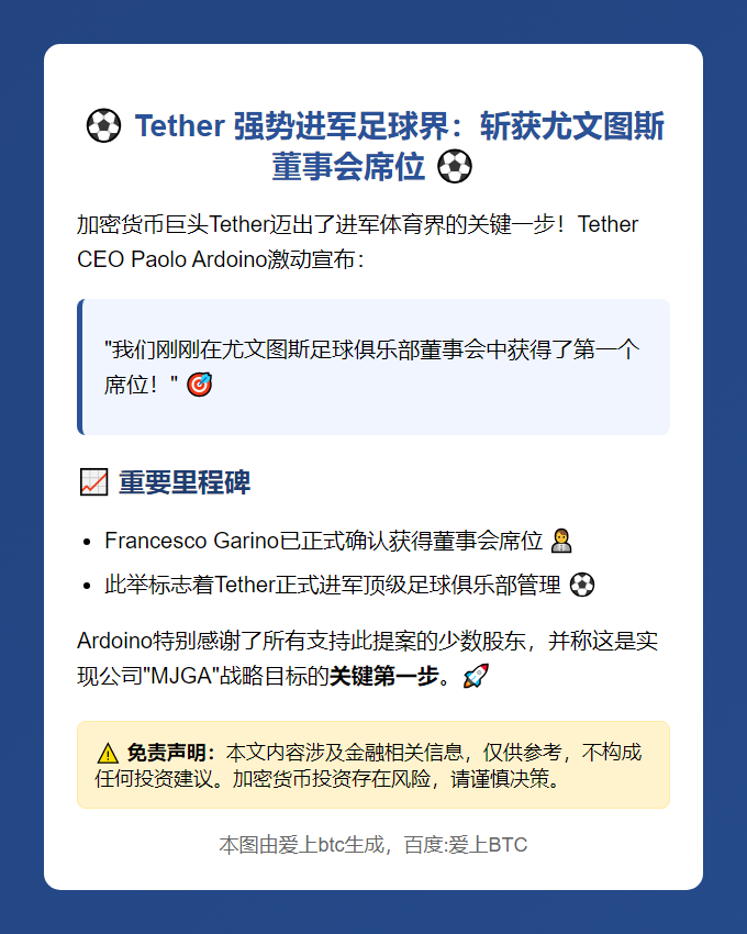 Tether获尤文图斯董事会席位