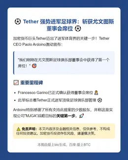 Tether获尤文图斯董事会席位