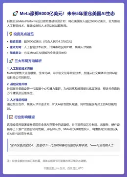 Meta将在美投资超6000亿美元