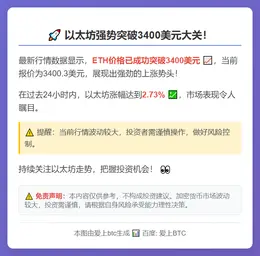 ETH突破3400美元