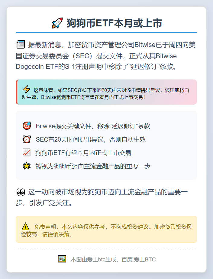 狗狗币ETF本月或上市