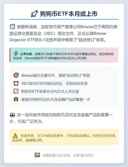 狗狗币ETF本月或上市