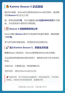 Kamino第五季启动，第四季奖励11月