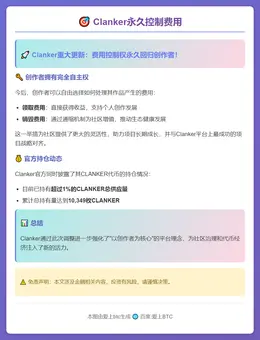 Clanker永久控制费用，11月13日