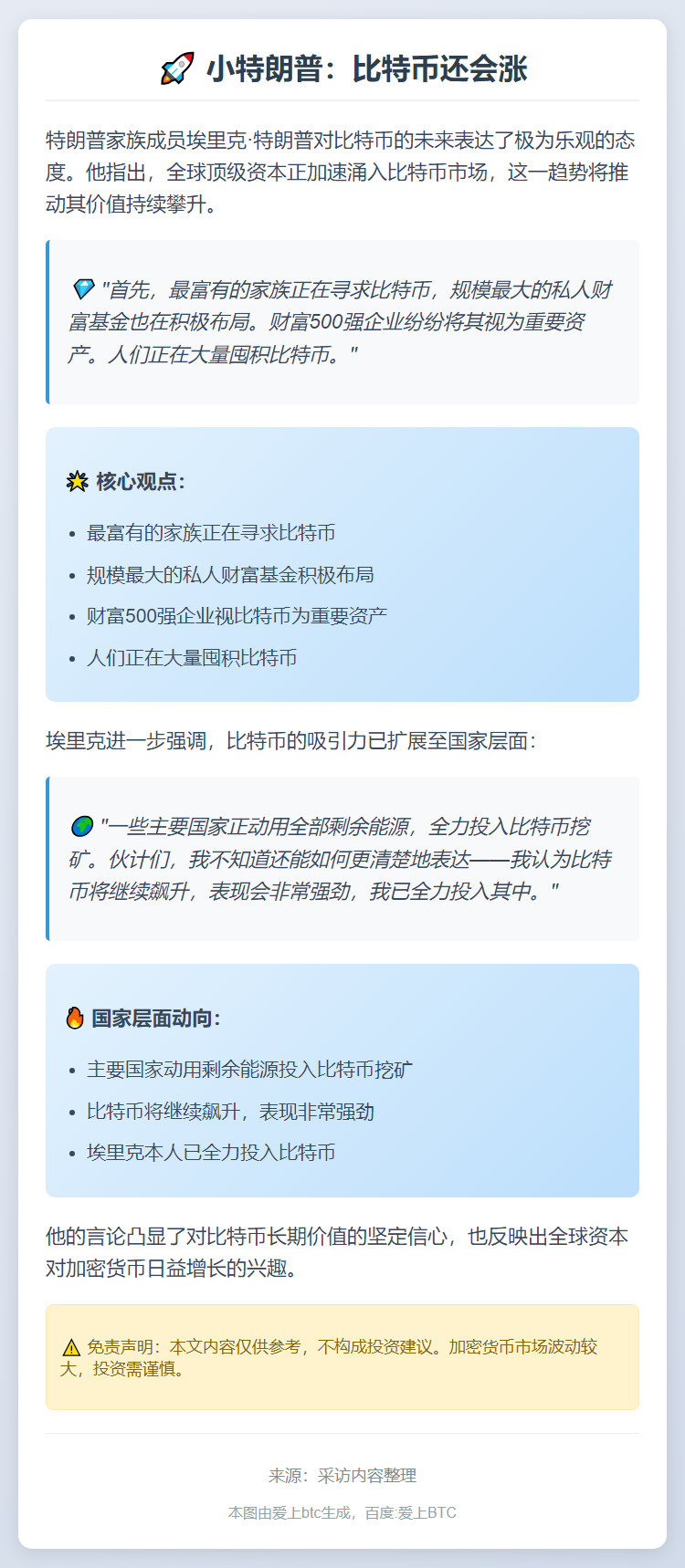 小特朗普：比特币还会涨