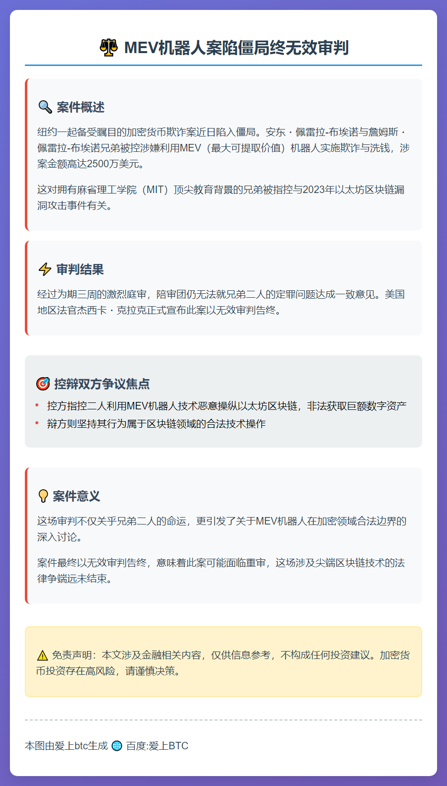 MEV机器人案陷僵局终无效审判