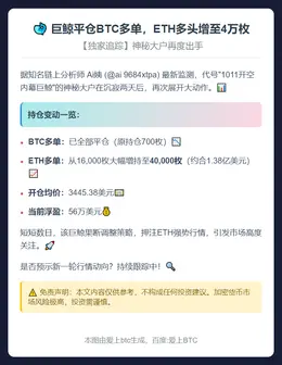 巨鲸平仓BTC多单，ETH多头增至4万枚