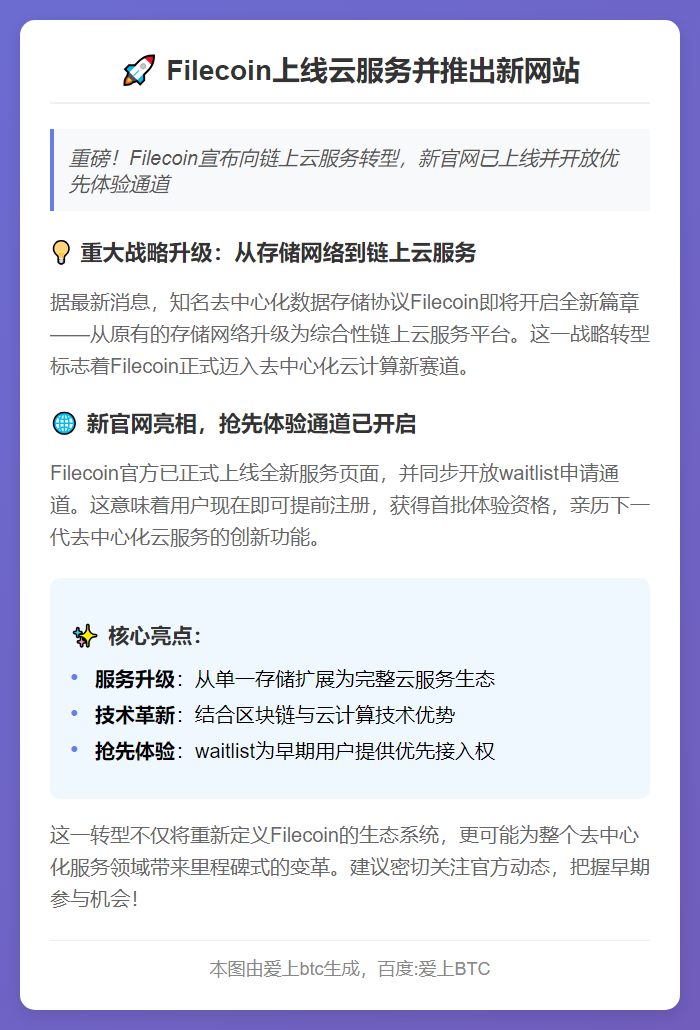 Filecoin上线云服务并推出新网站