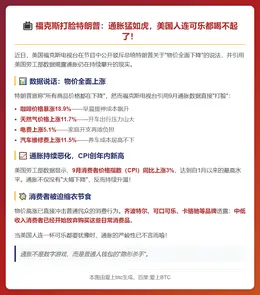 福克斯反驳通胀下降论