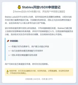 Stables开放USDX申领登记
