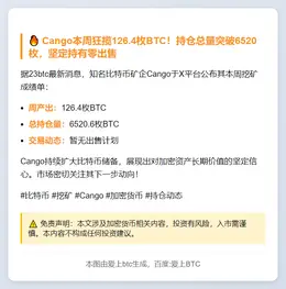 Cango本周产出126.4枚BTC，持