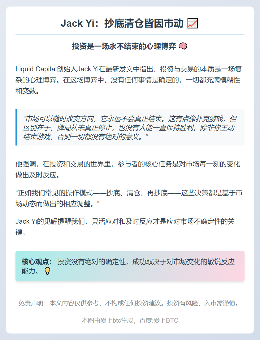 Jack Yi：抄底清仓皆因市动