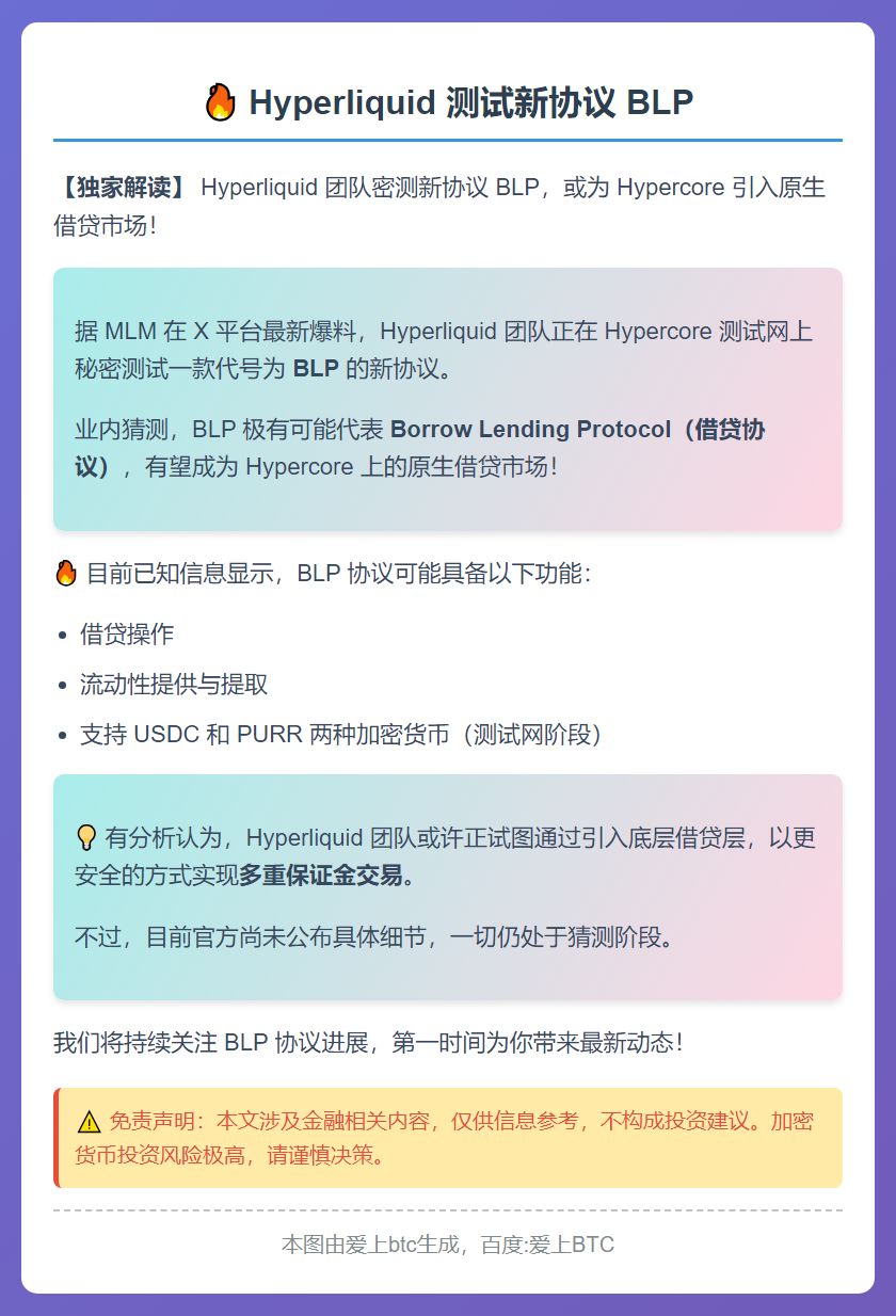 Hyperliquid 测试新协议 BL