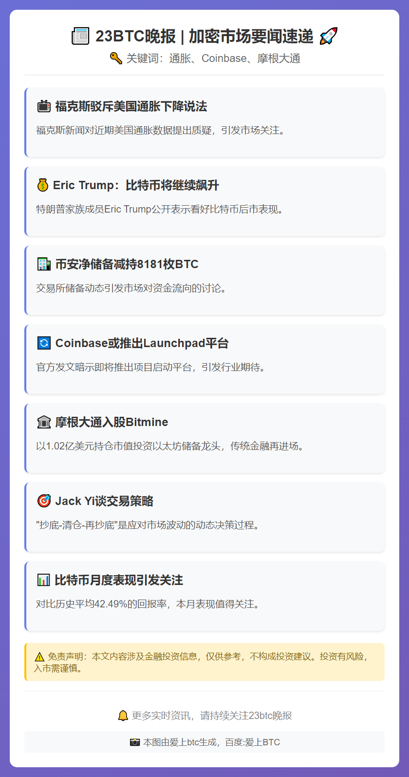 23btc晚报 | 11月8日晚间要闻一览