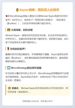 Saylor喊单：现在买入比特币