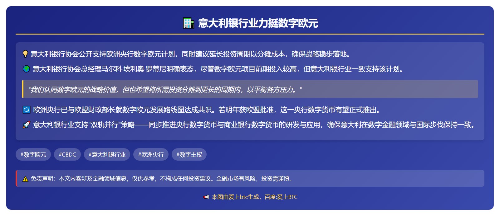 意大利银行支持数字欧元但盼分担成本
