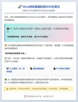 Meta将向美国投资6000亿美元