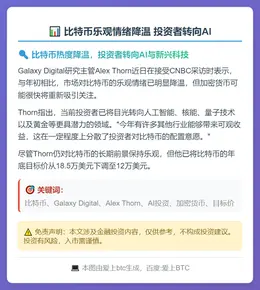 比特币乐观情绪降温 投资者转向AI
