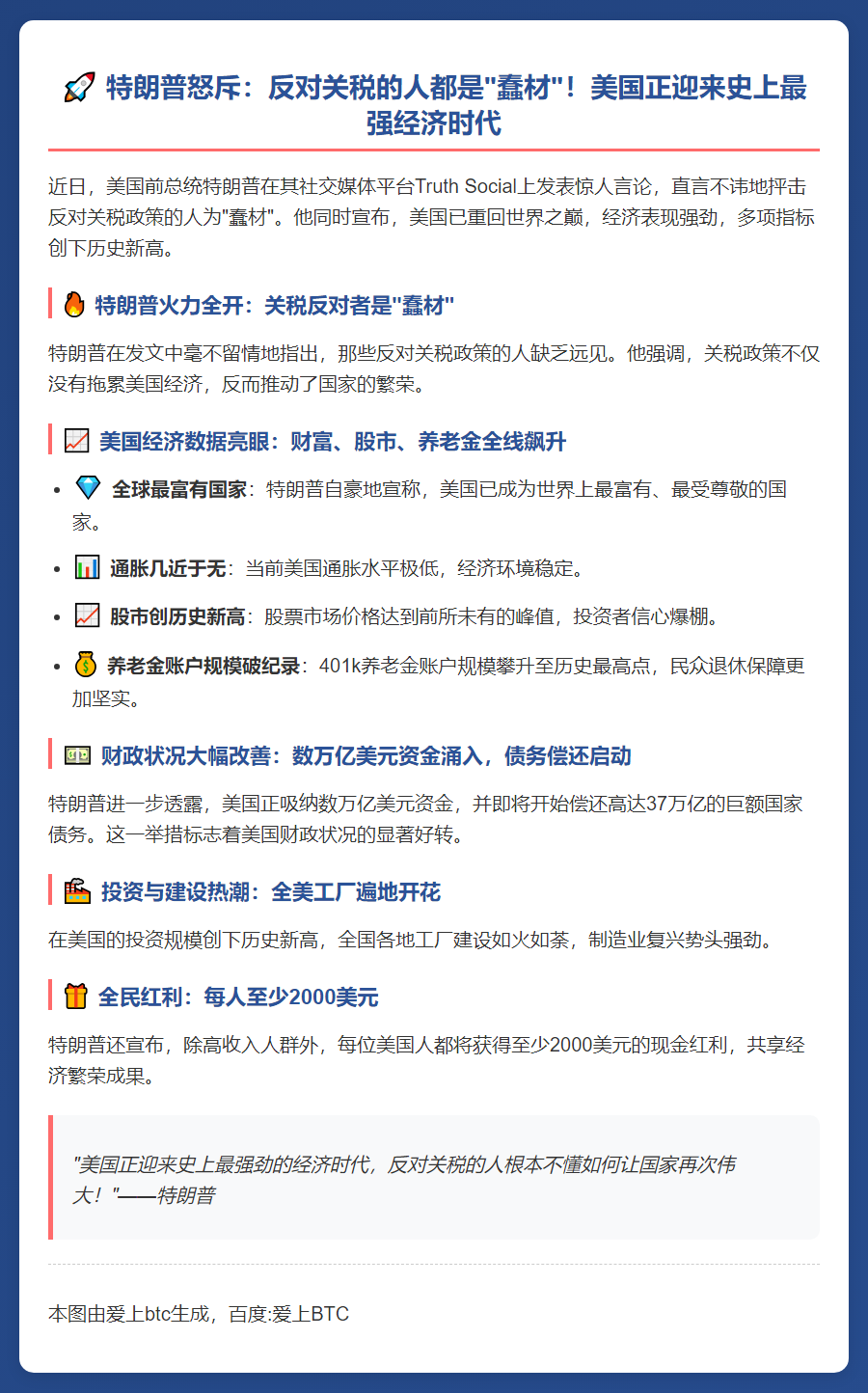 特朗普称反对关税者是蠢材